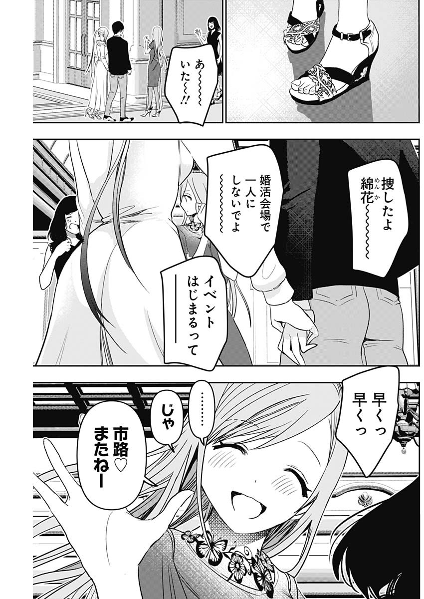 バツハレ - 第79話 - Page 11