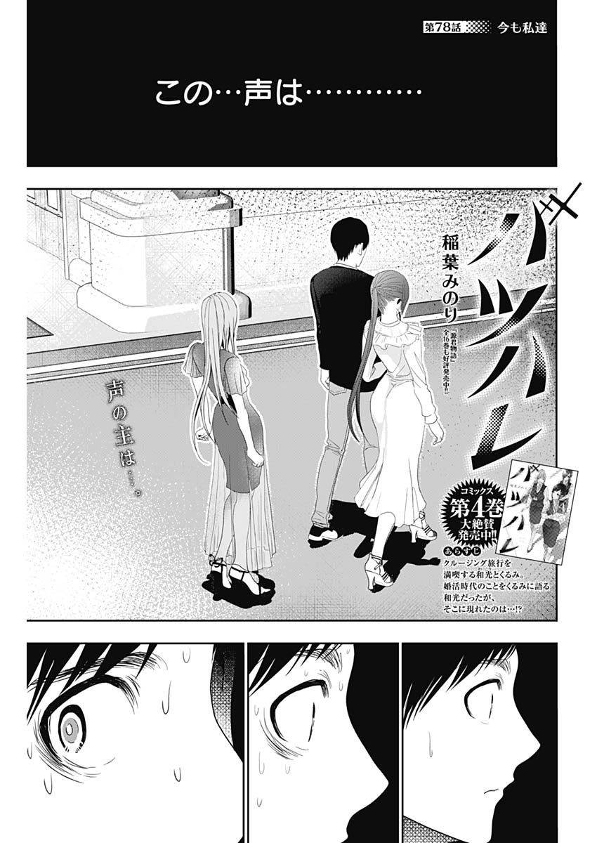 バツハレ - 第78話 - Page 1