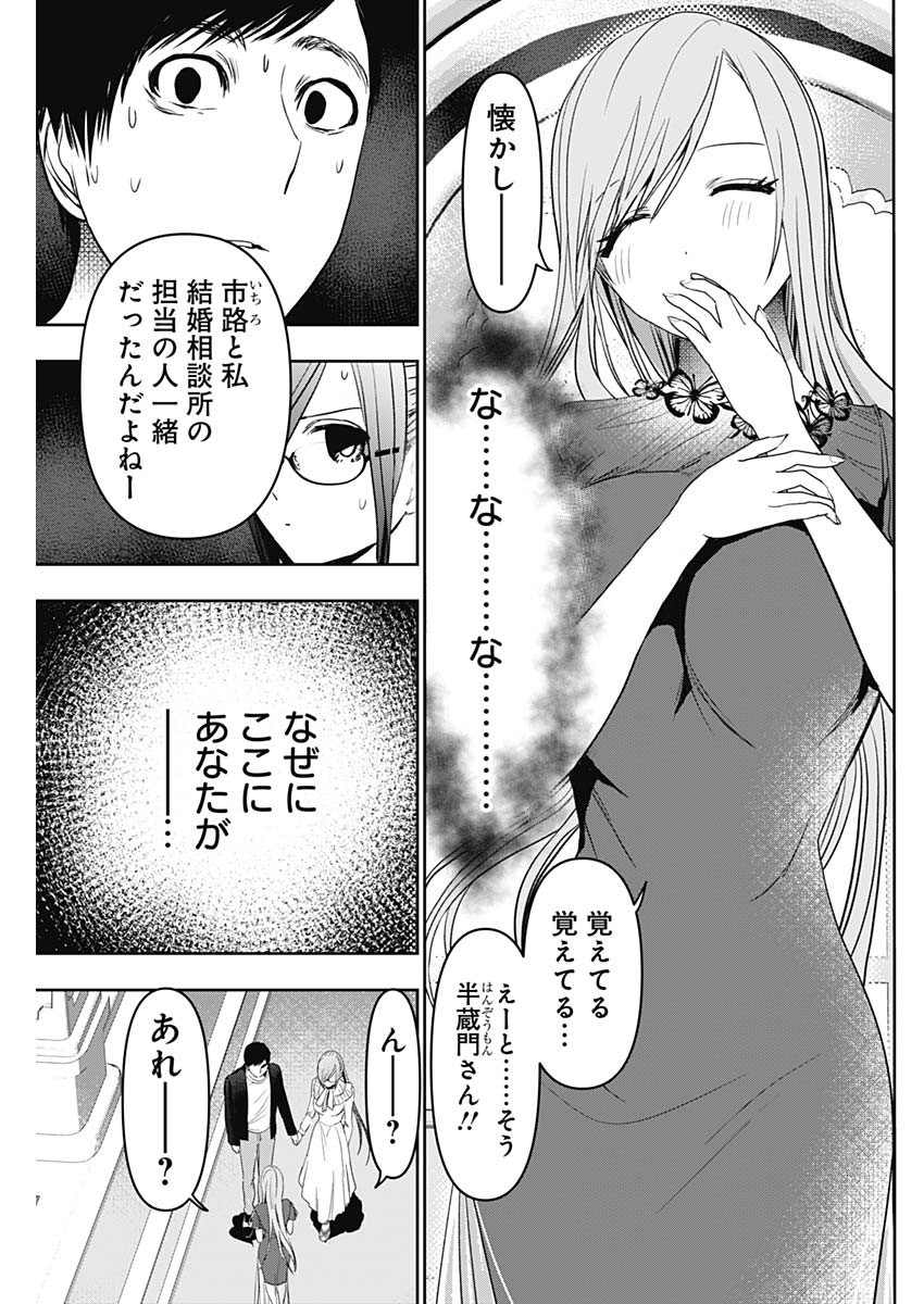 バツハレ - 第78話 - Page 3