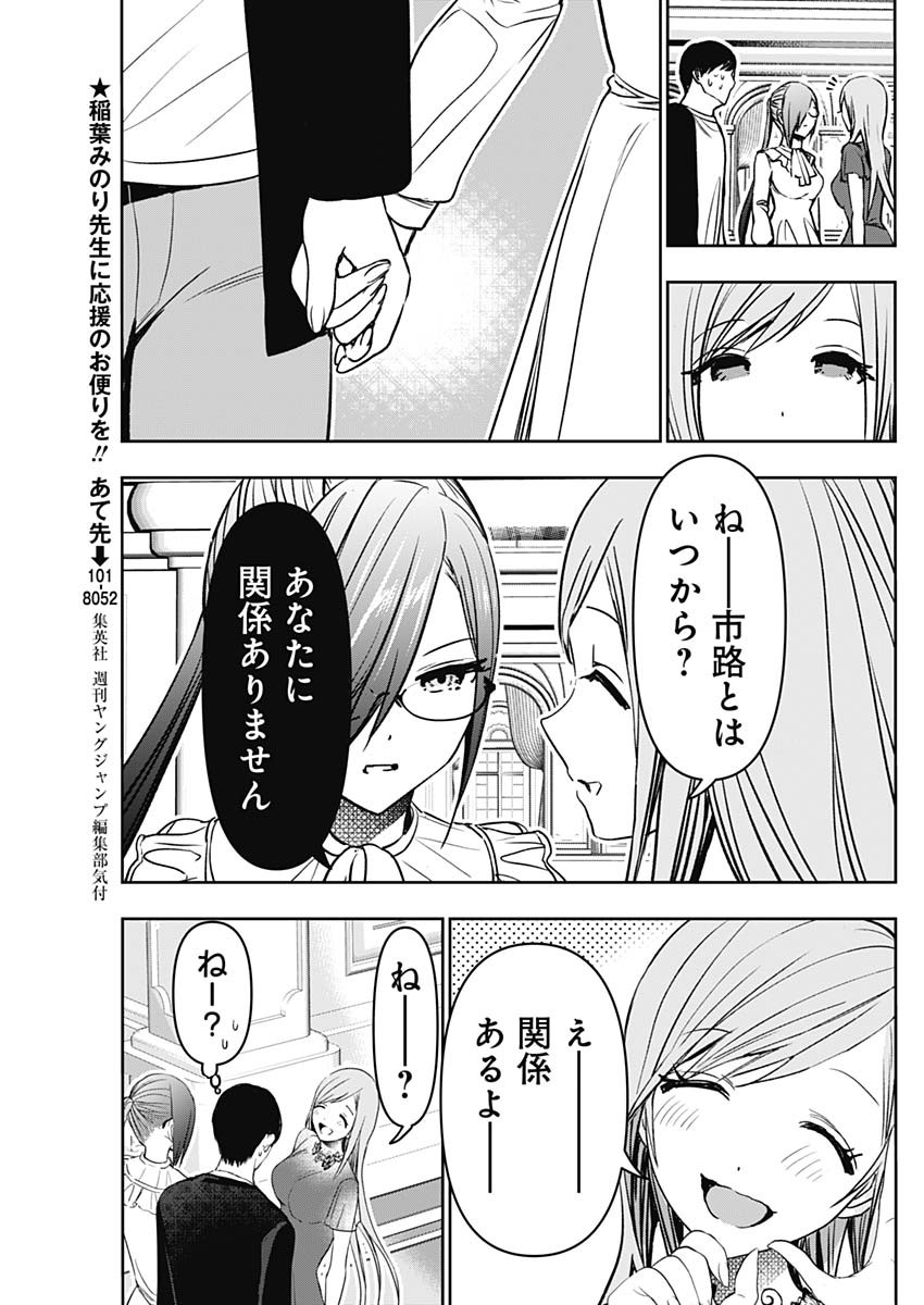 バツハレ - 第78話 - Page 7