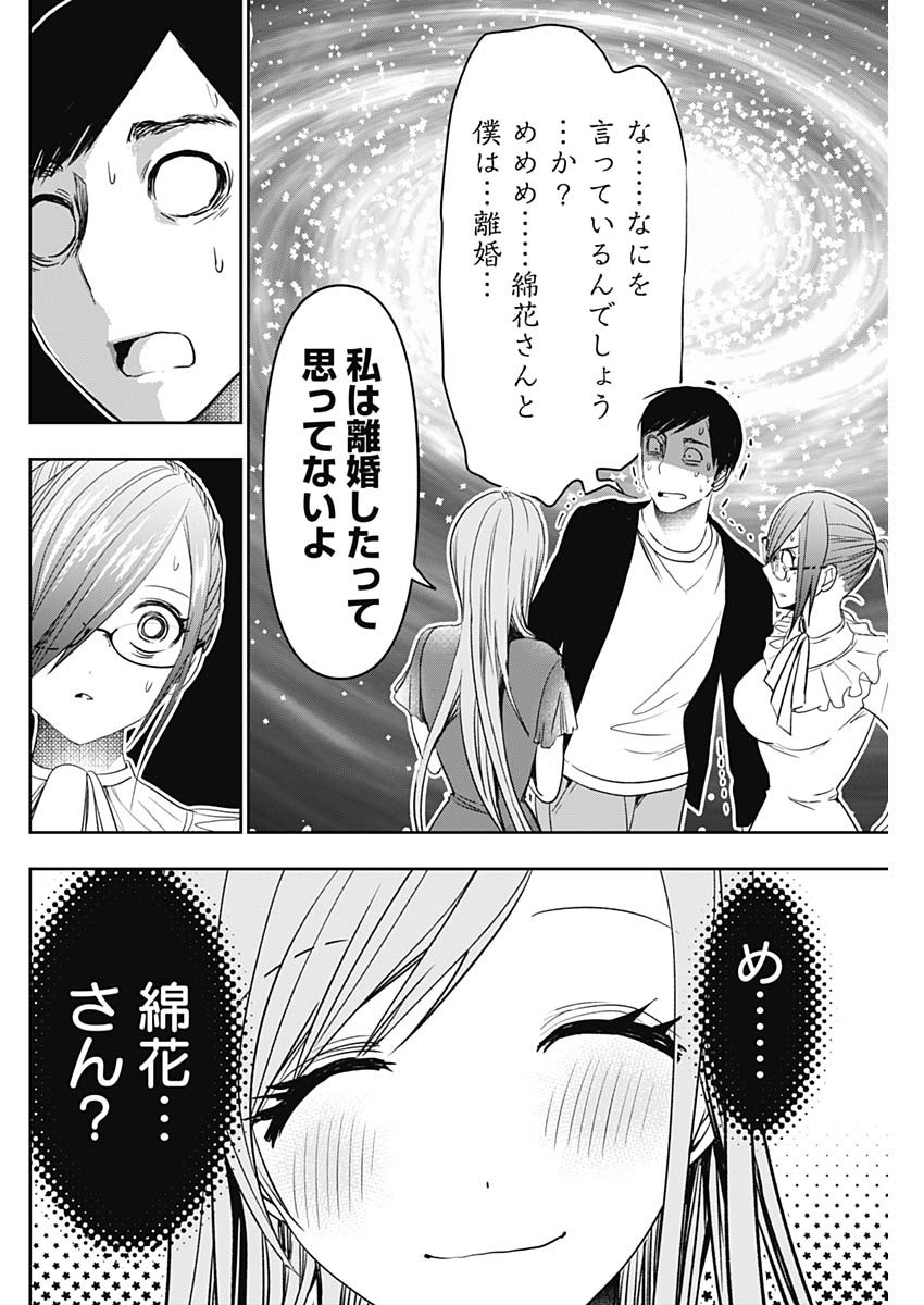 バツハレ - 第78話 - Page 10