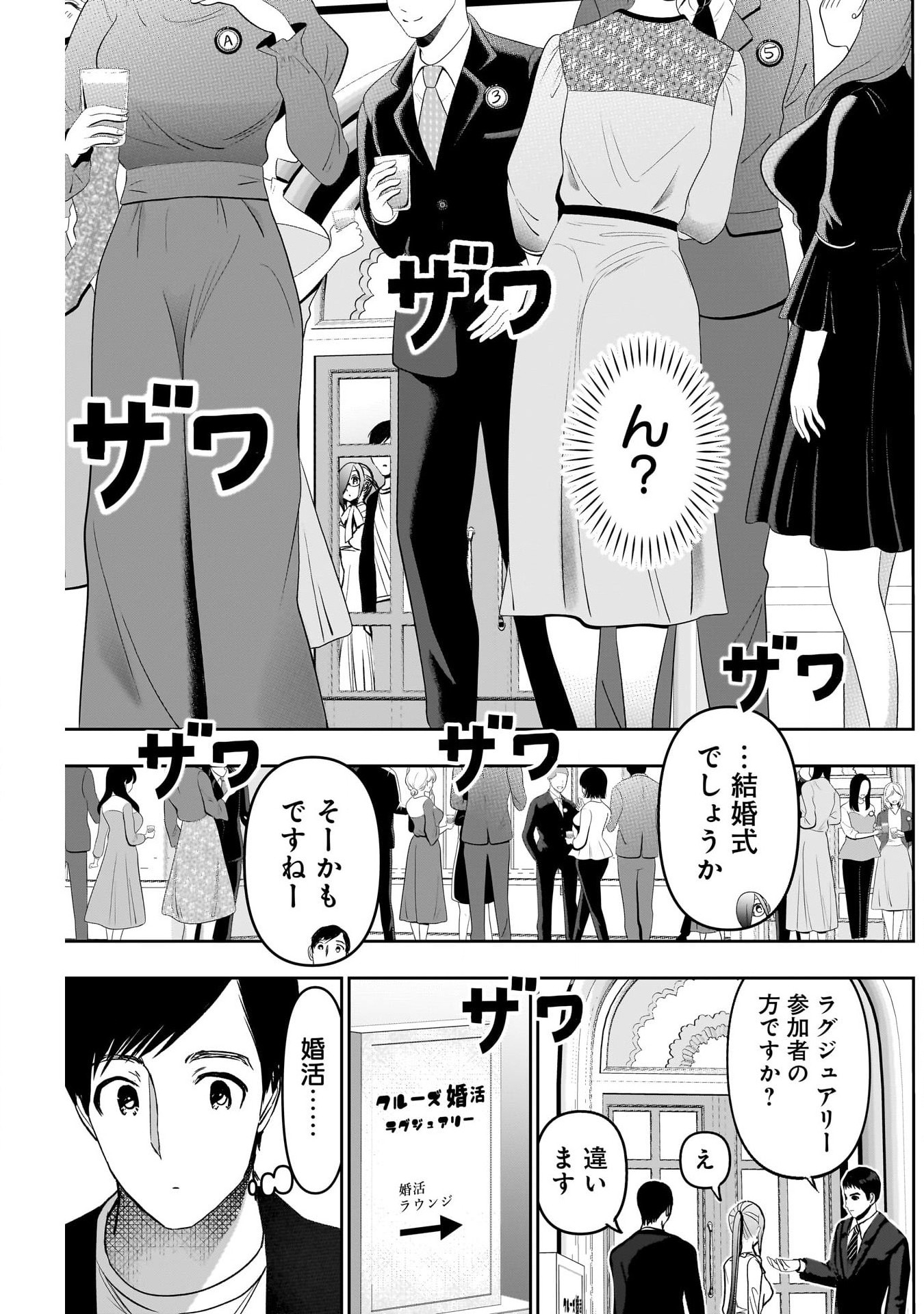 バツハレ - 第77話 - Page 7