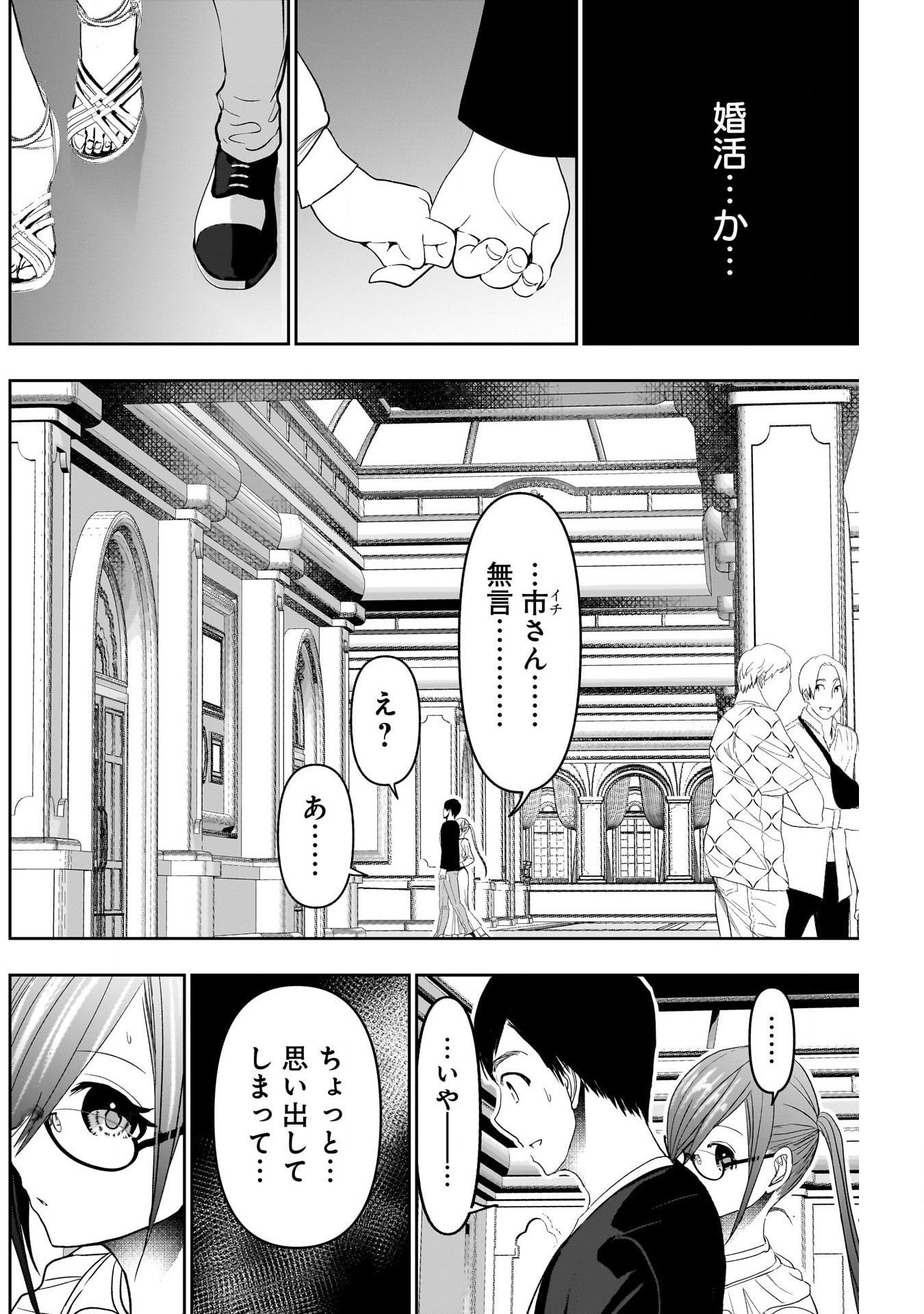 バツハレ - 第77話 - Page 8