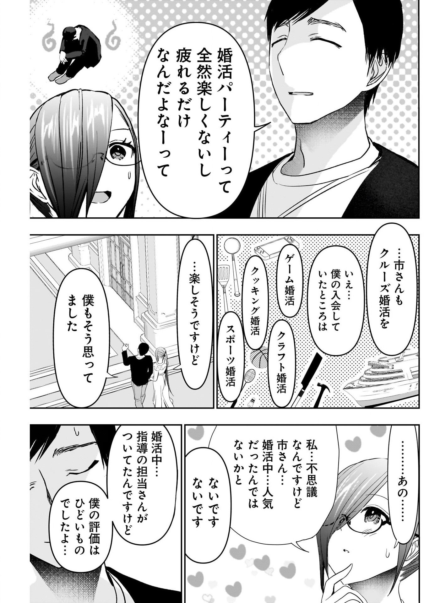 バツハレ - 第77話 - Page 9