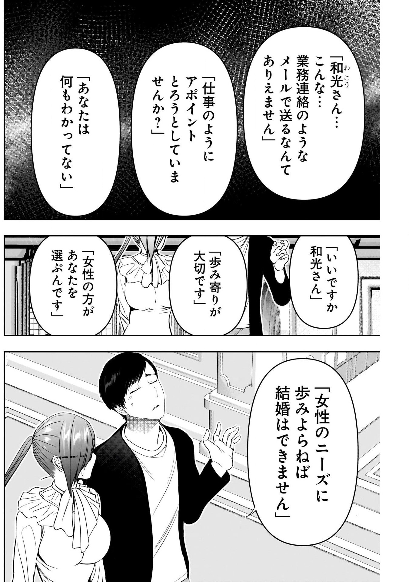 バツハレ - 第77話 - Page 10