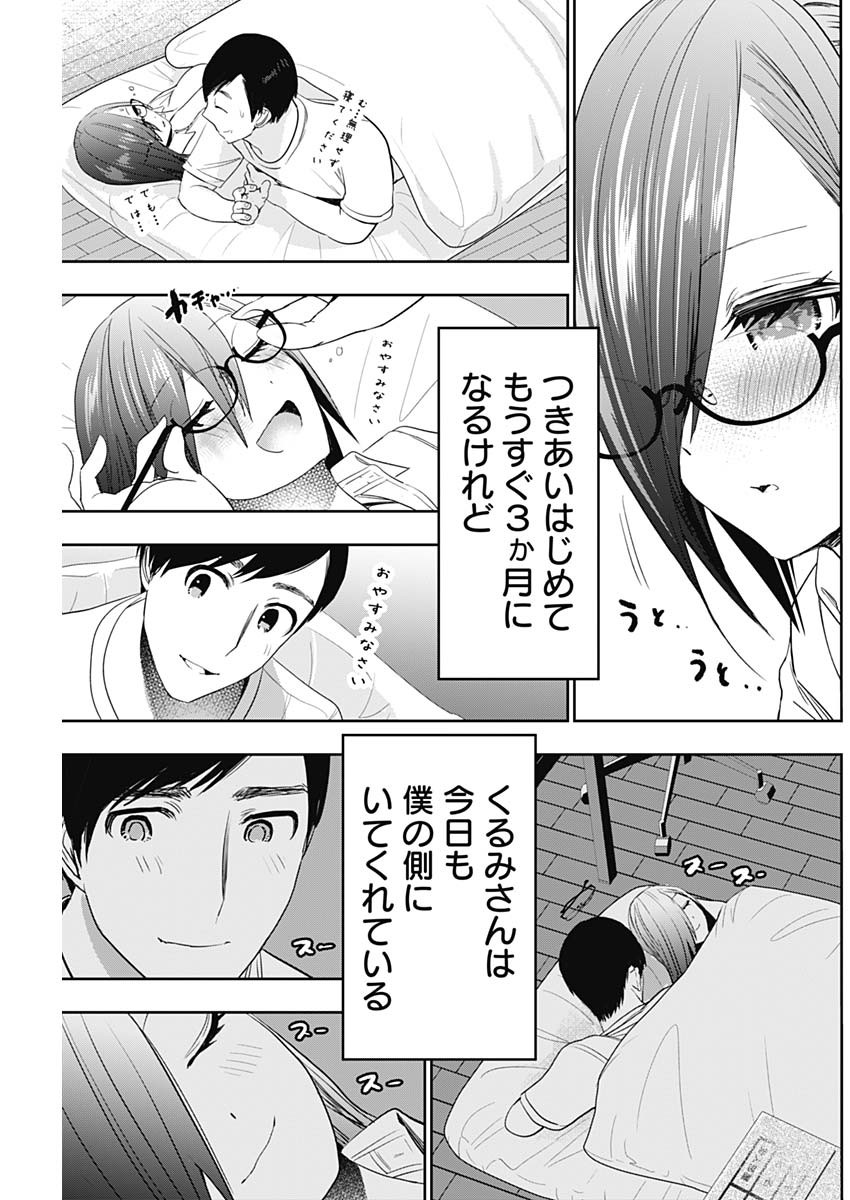 バツハレ - 第76話 - Page 5