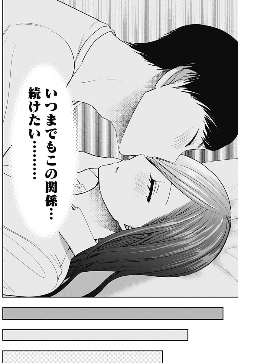 バツハレ - 第76話 - Page 6