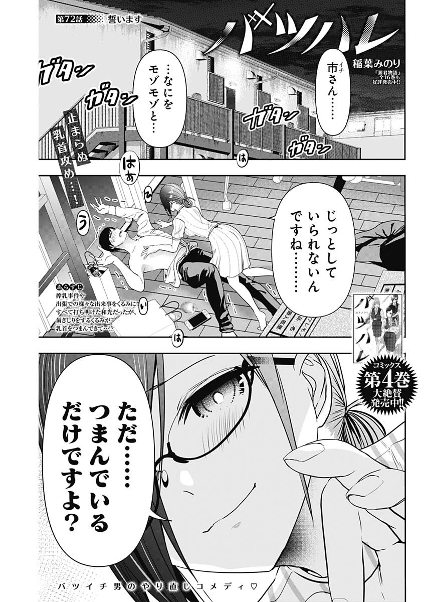 バツハレ - 第72話 - Page 1