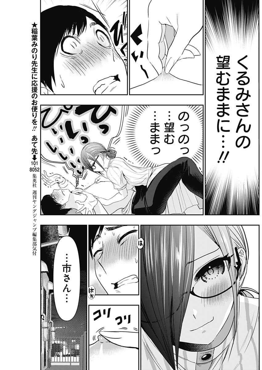 バツハレ - 第72話 - Page 3