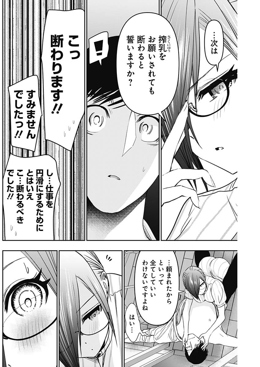 バツハレ - 第72話 - Page 4