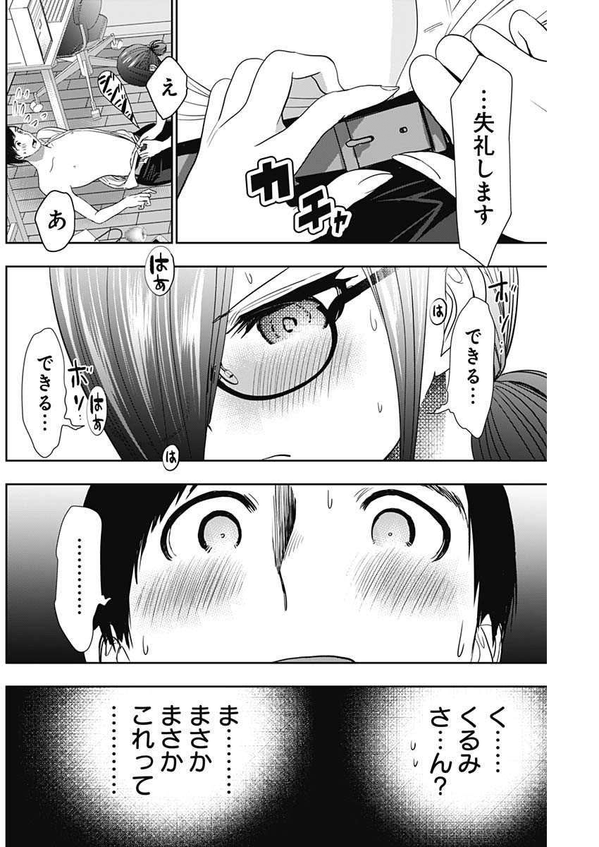 バツハレ - 第72話 - Page 10