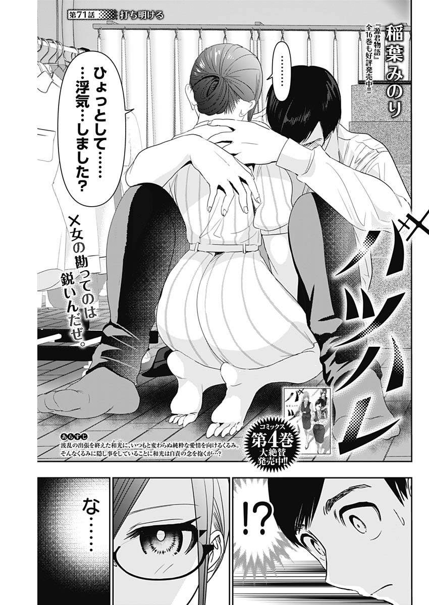 バツハレ - 第71話 - Page 1