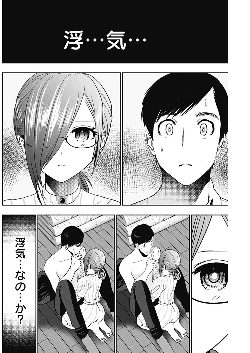 バツハレ - 第71話 - Page 2