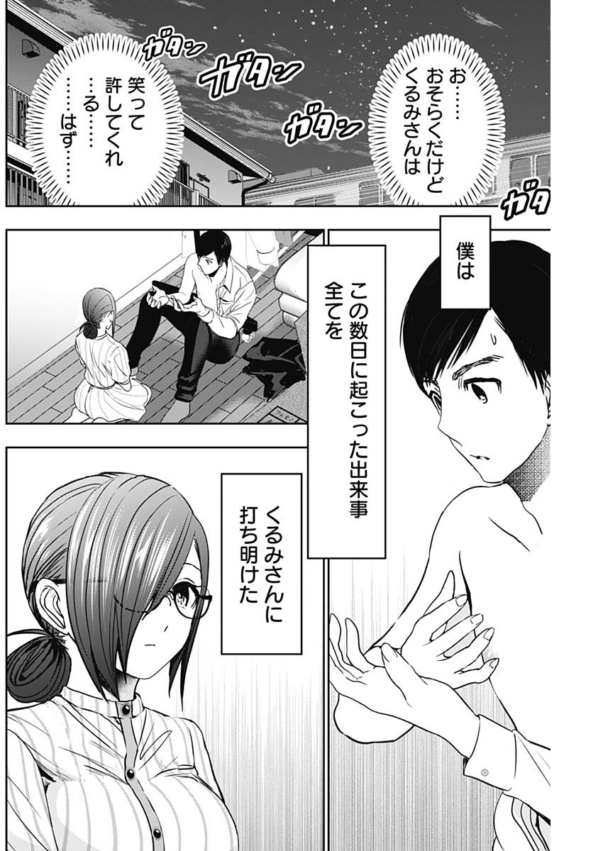 バツハレ - 第71話 - Page 6