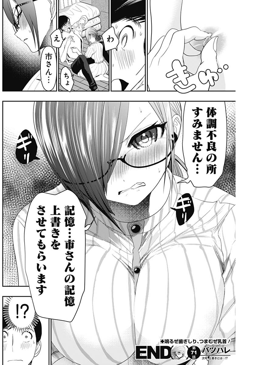 バツハレ - 第71話 - Page 12