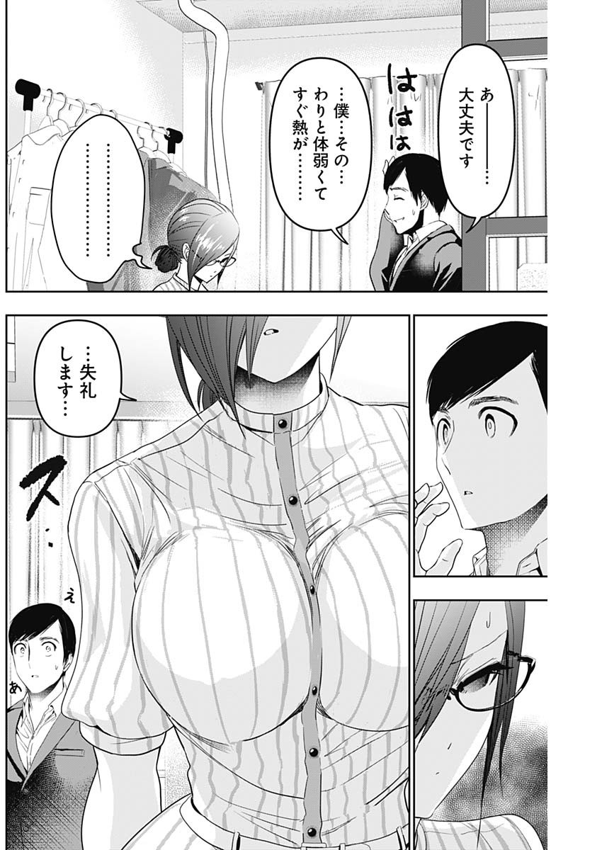 バツハレ - 第70話 - Page 2