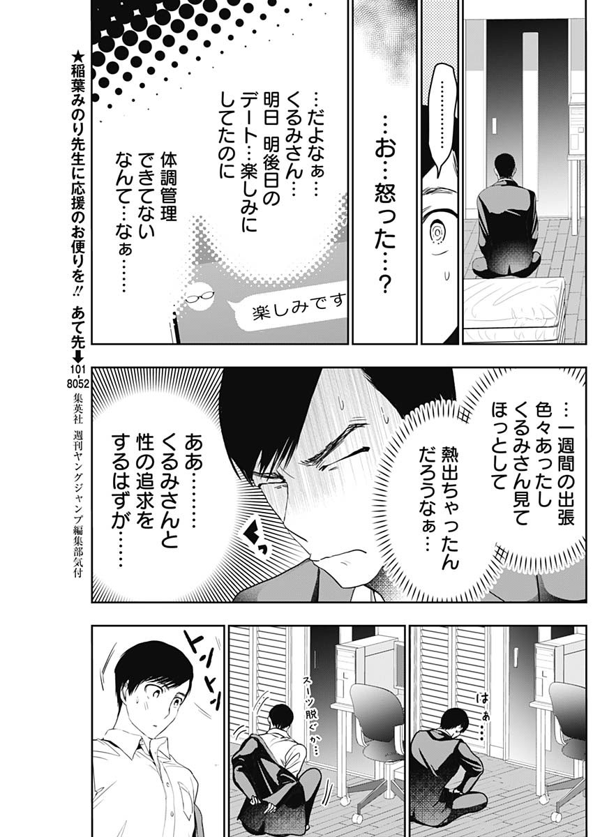 バツハレ - 第70話 - Page 3