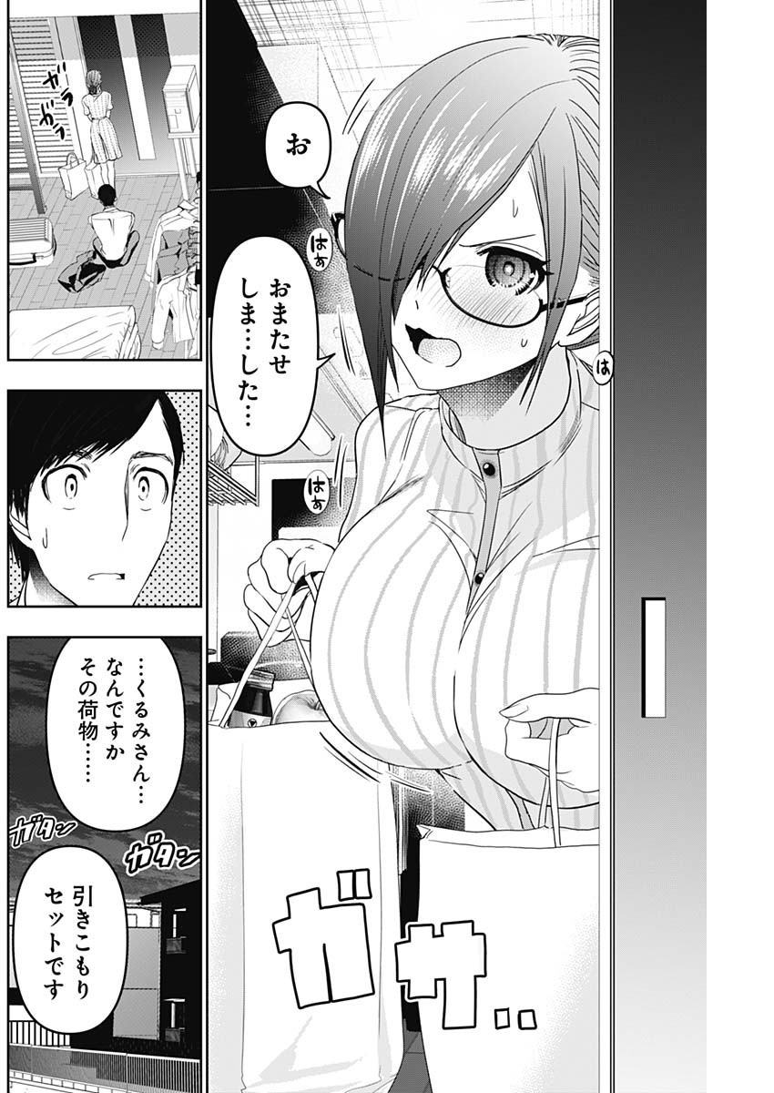 バツハレ - 第70話 - Page 4