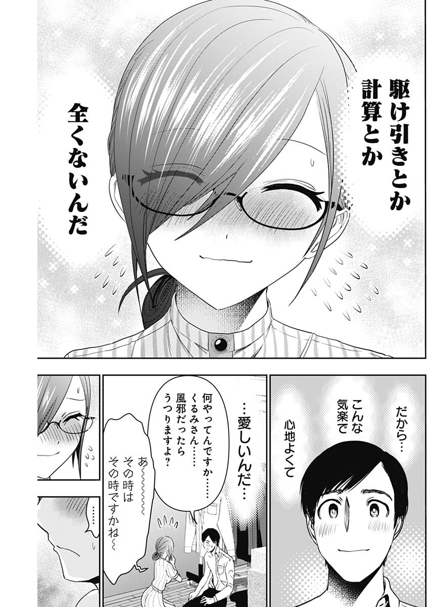 バツハレ - 第70話 - Page 11