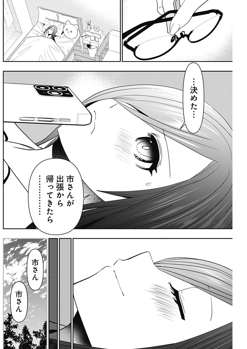 バツハレ - 第69話 - Page 2