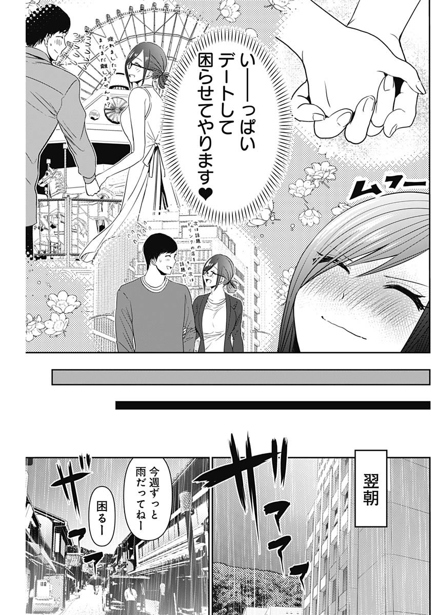 バツハレ - 第69話 - Page 3