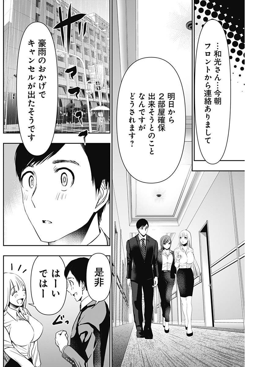 バツハレ - 第69話 - Page 6