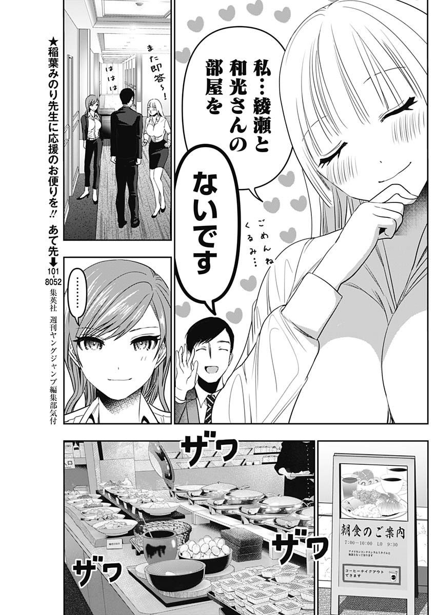 バツハレ - 第69話 - Page 7