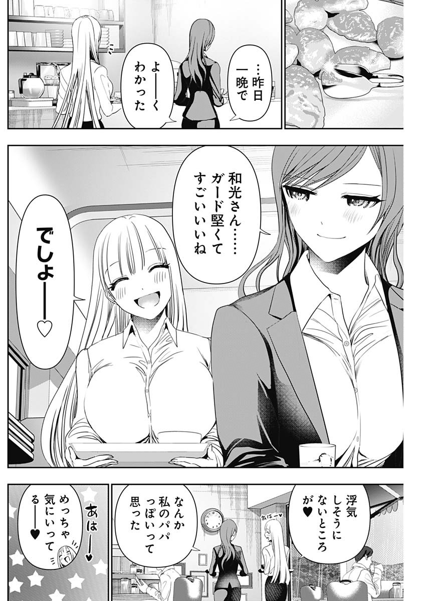 バツハレ - 第69話 - Page 8