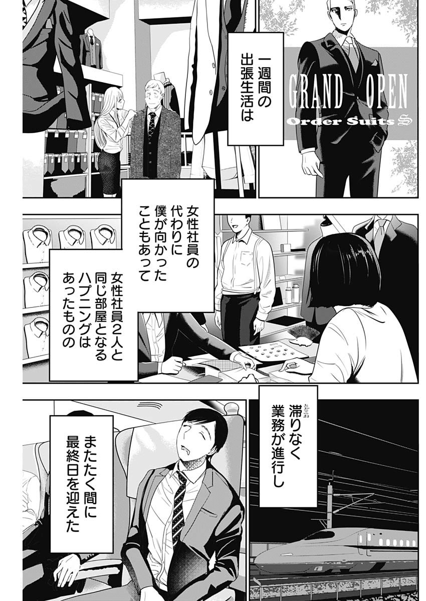 バツハレ - 第69話 - Page 9