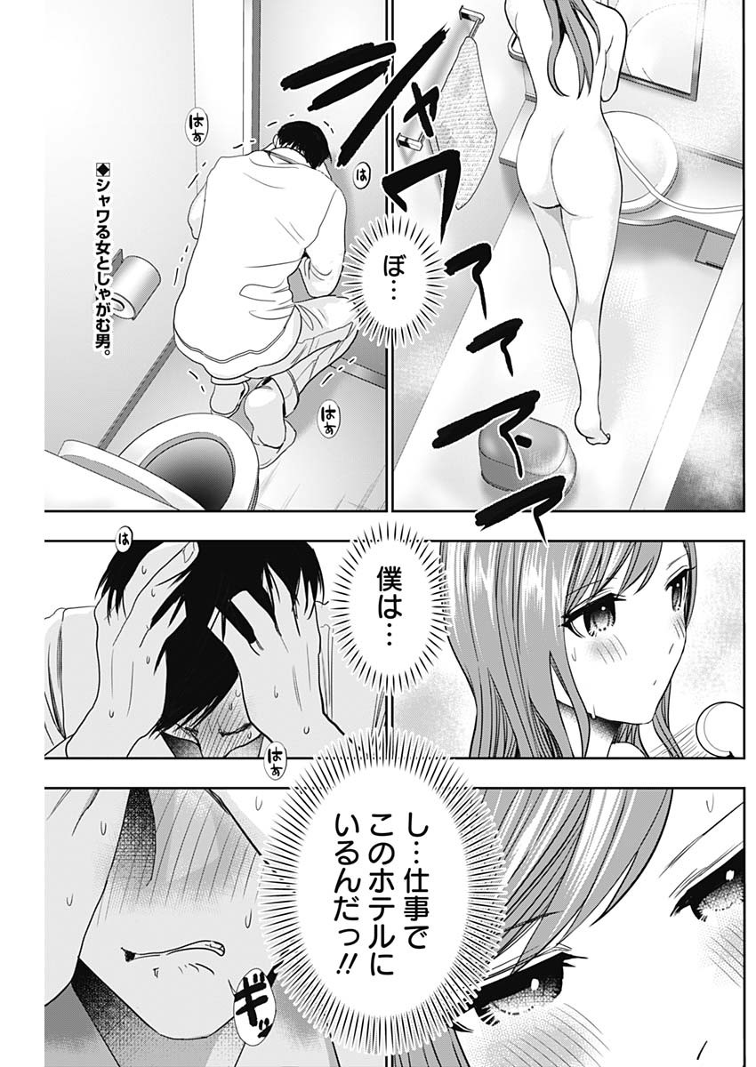 バツハレ - 第68話 - Page 2