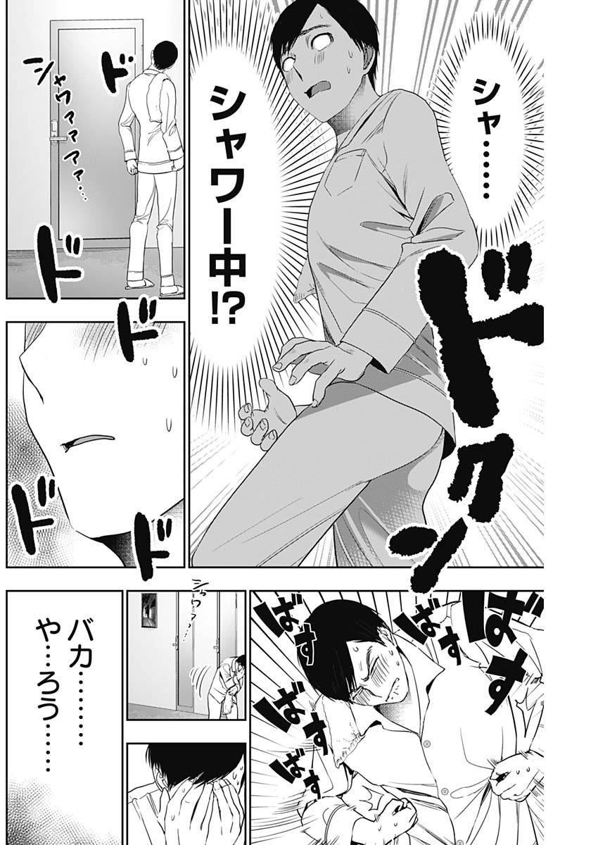 バツハレ - 第67話 - Page 6