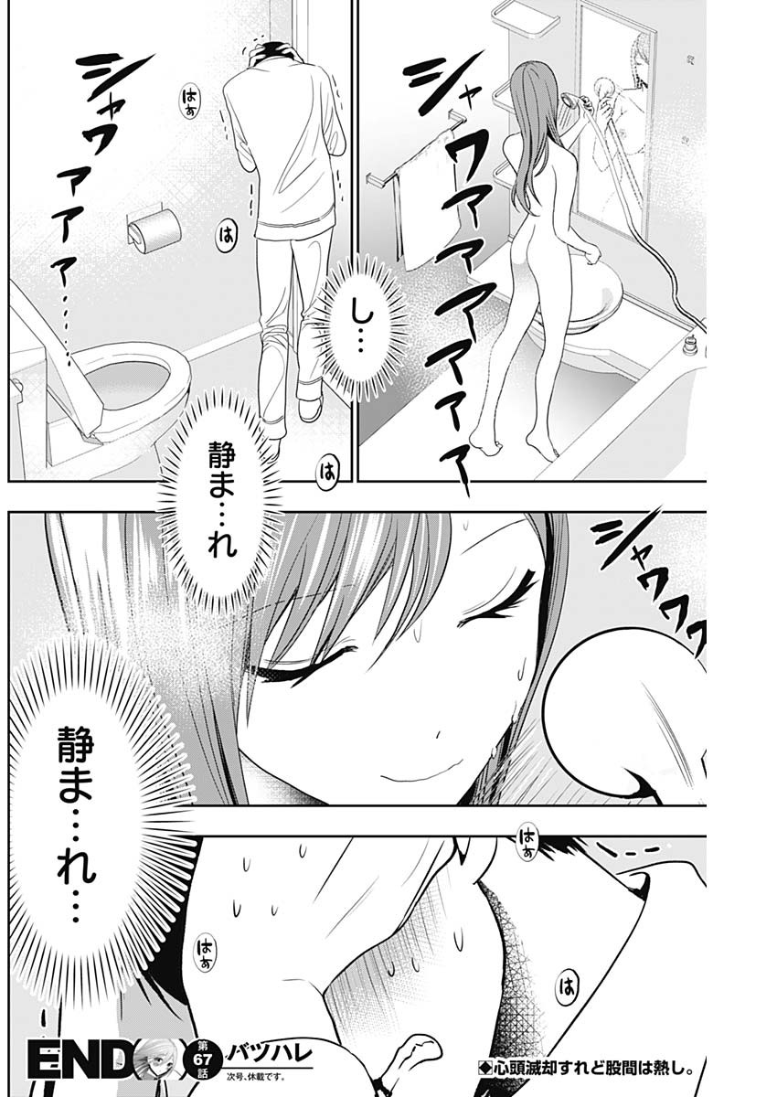 バツハレ - 第67話 - Page 12