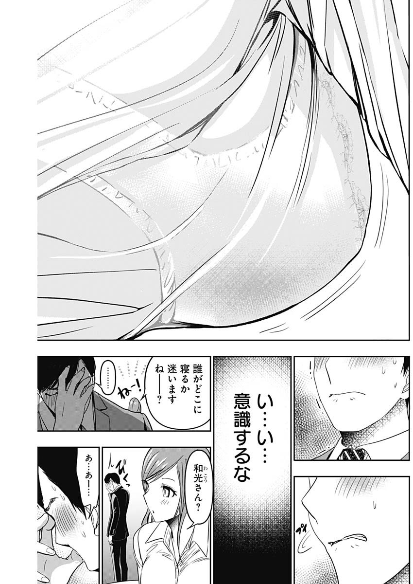 バツハレ - 第66話 - Page 3