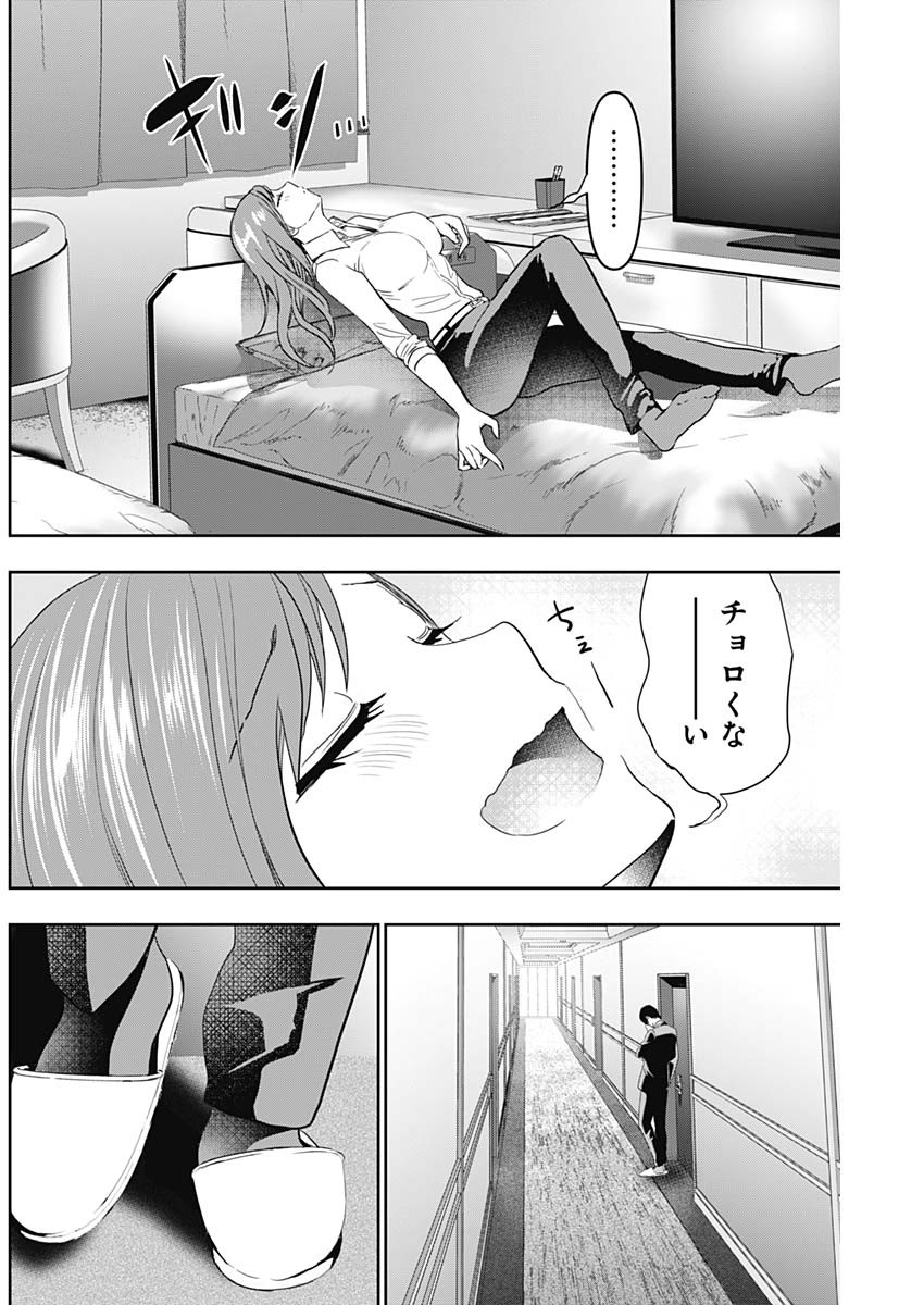 バツハレ - 第66話 - Page 8