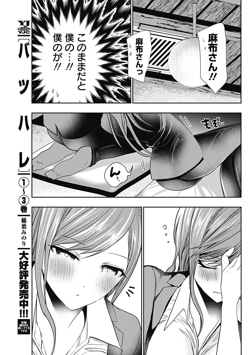 バツハレ - 第65話 - Page 3