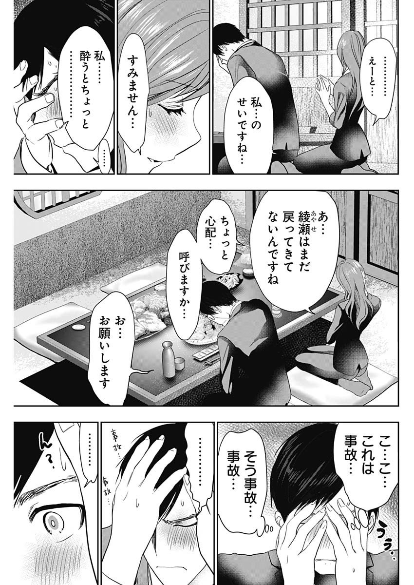 バツハレ - 第65話 - Page 5