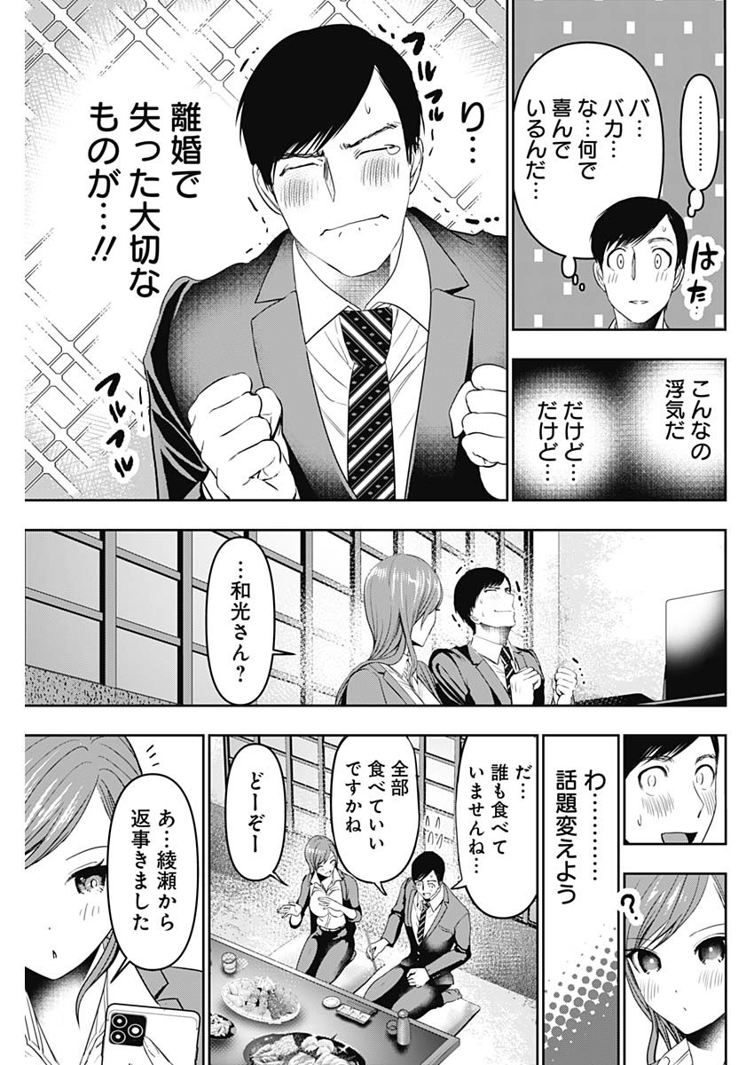 バツハレ - 第65話 - Page 7