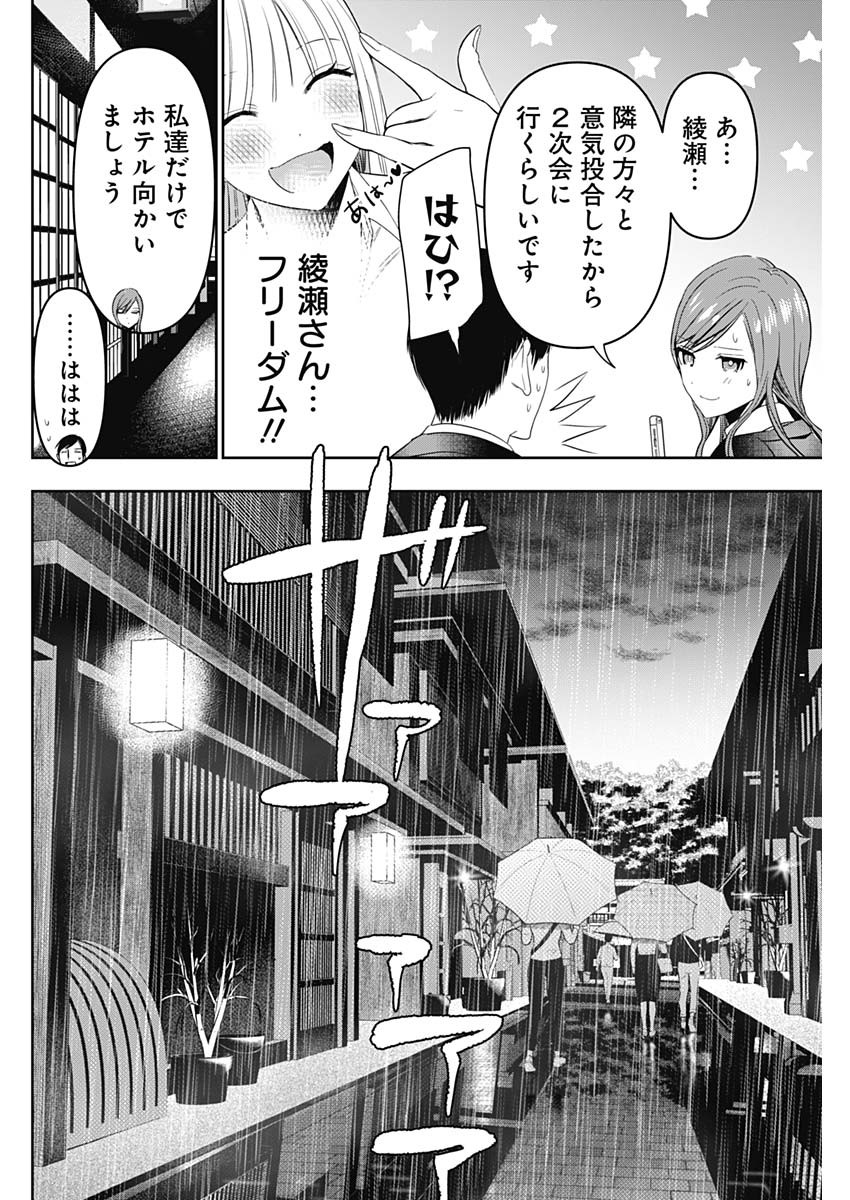 バツハレ - 第65話 - Page 8