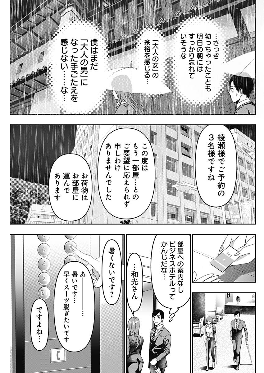 バツハレ - 第65話 - Page 11