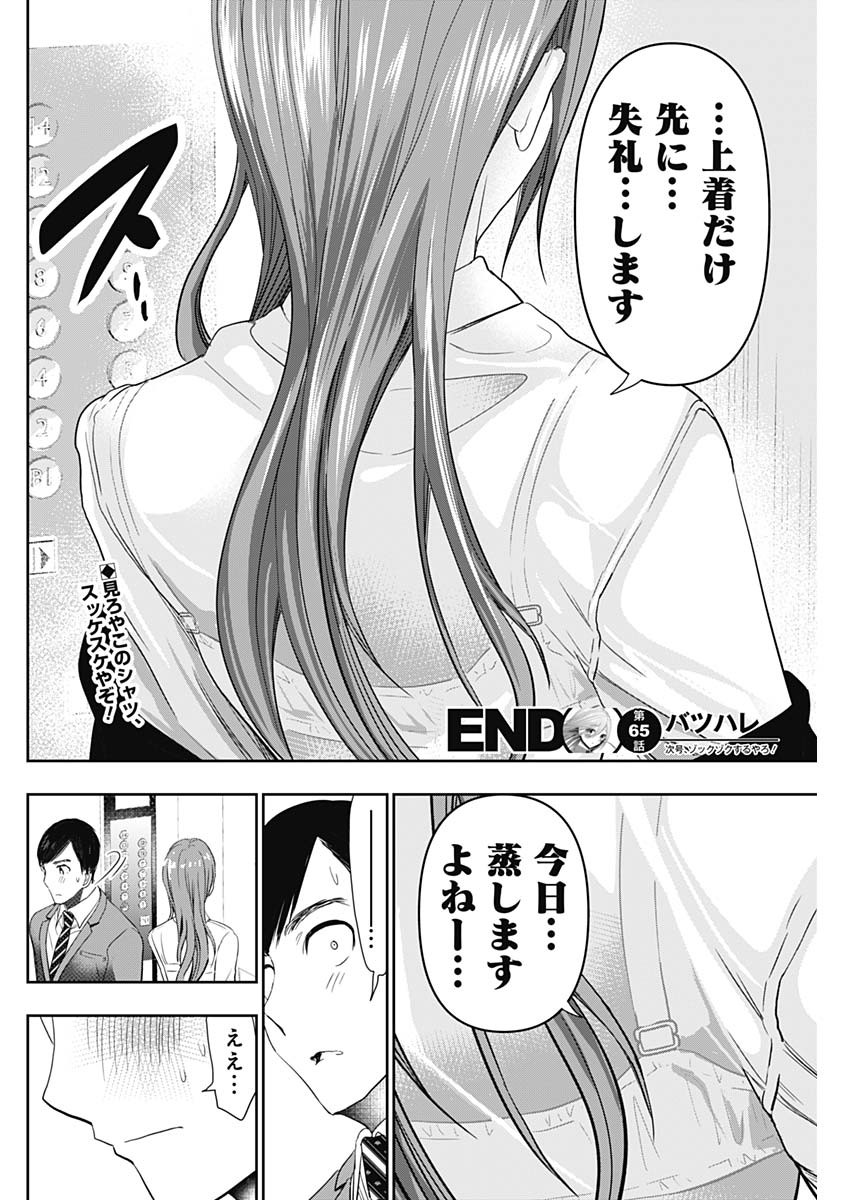 バツハレ - 第65話 - Page 12