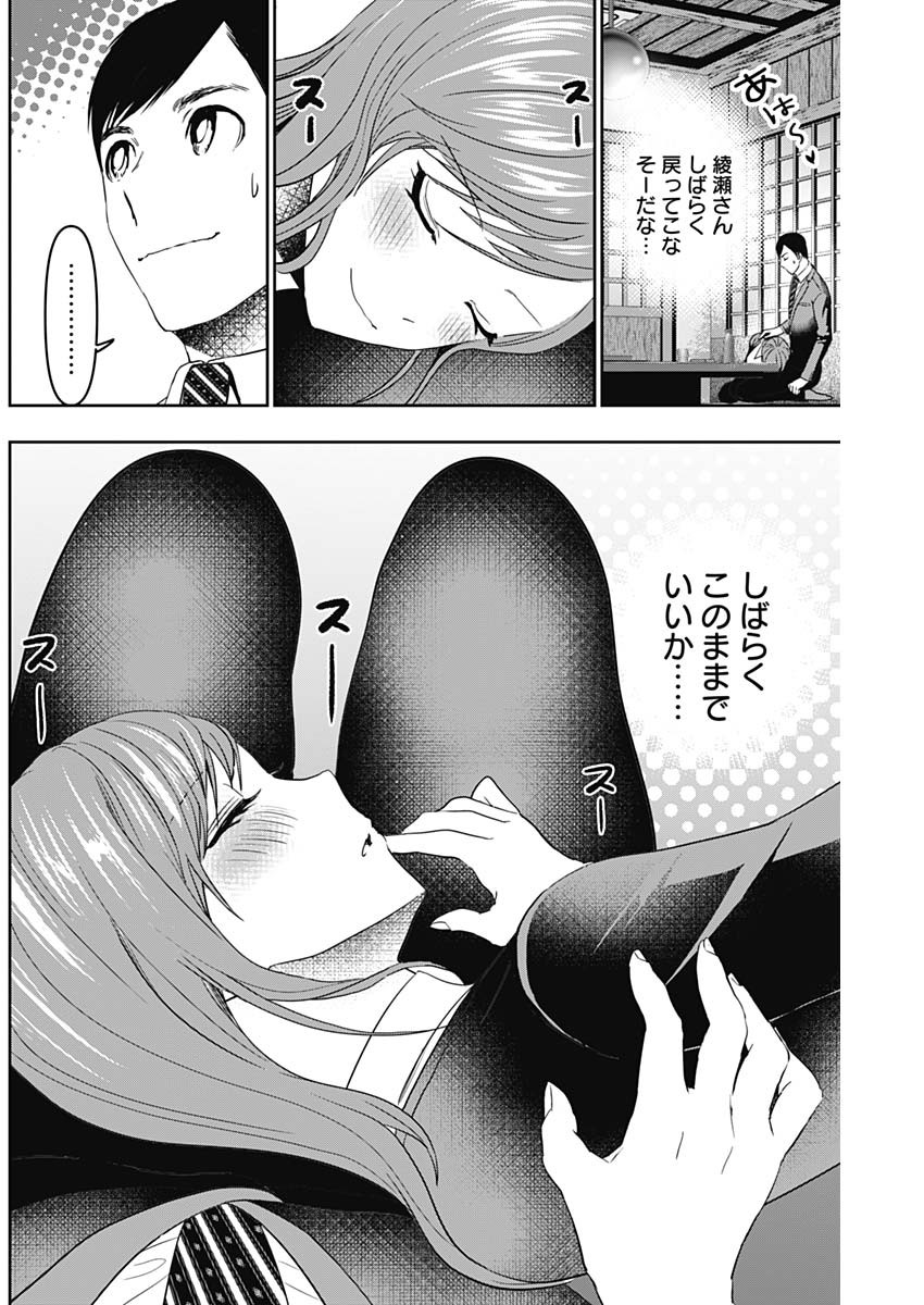 バツハレ - 第64話 - Page 6