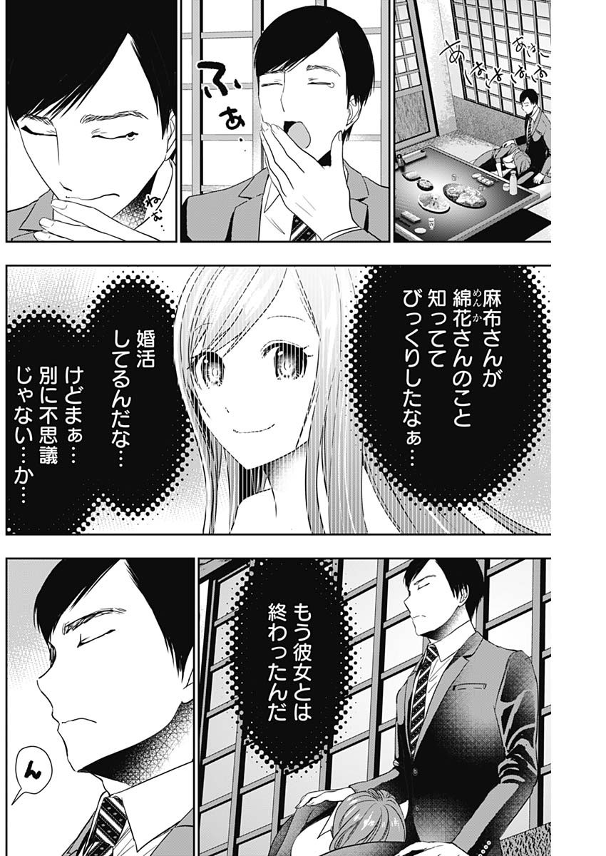 バツハレ - 第64話 - Page 8