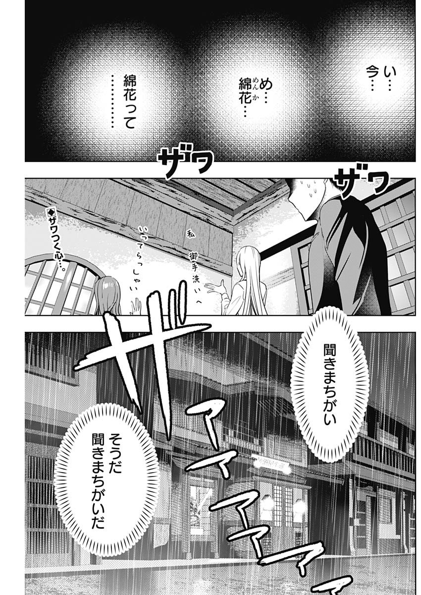 バツハレ - 第63話 - Page 2