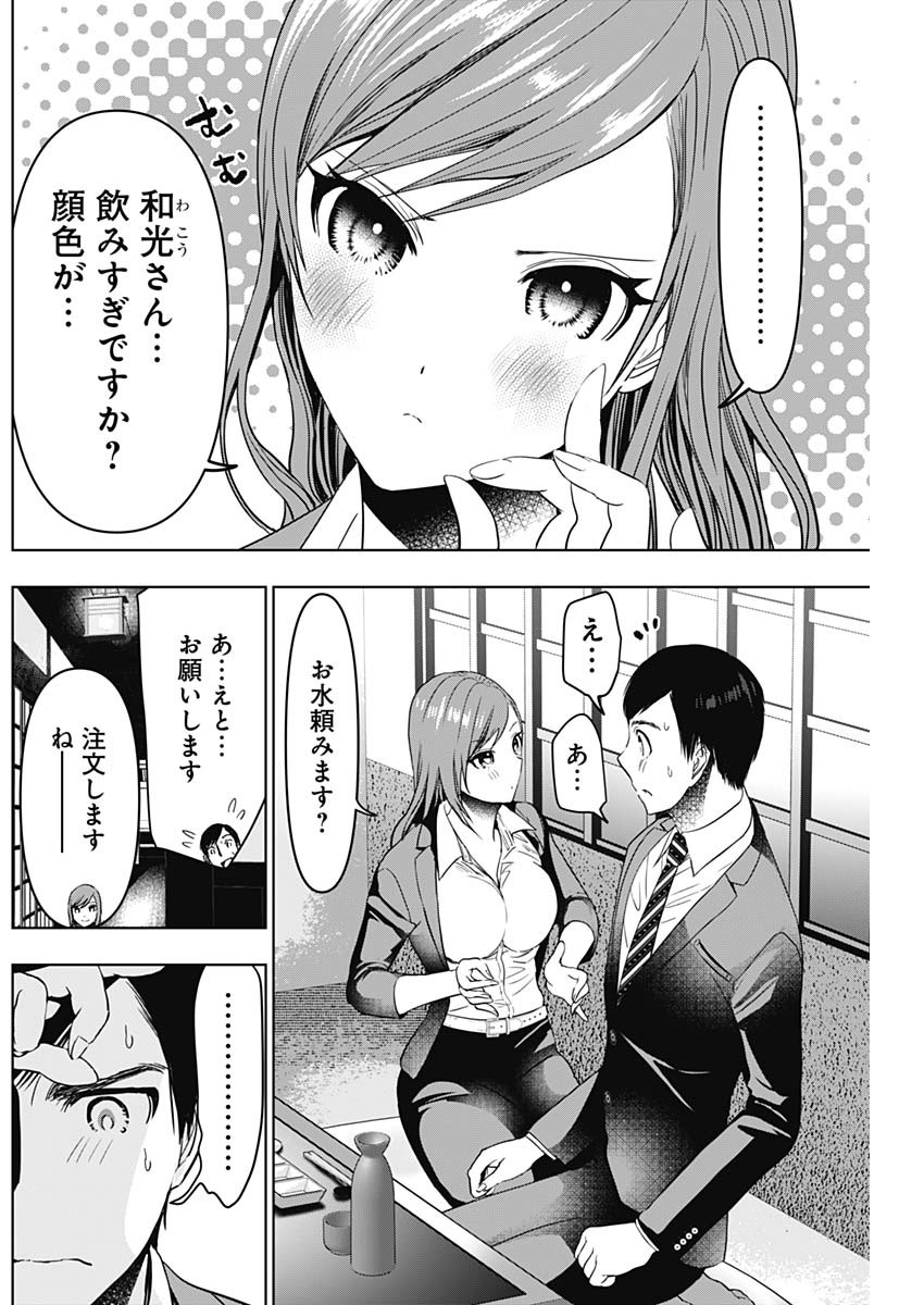 バツハレ - 第63話 - Page 3