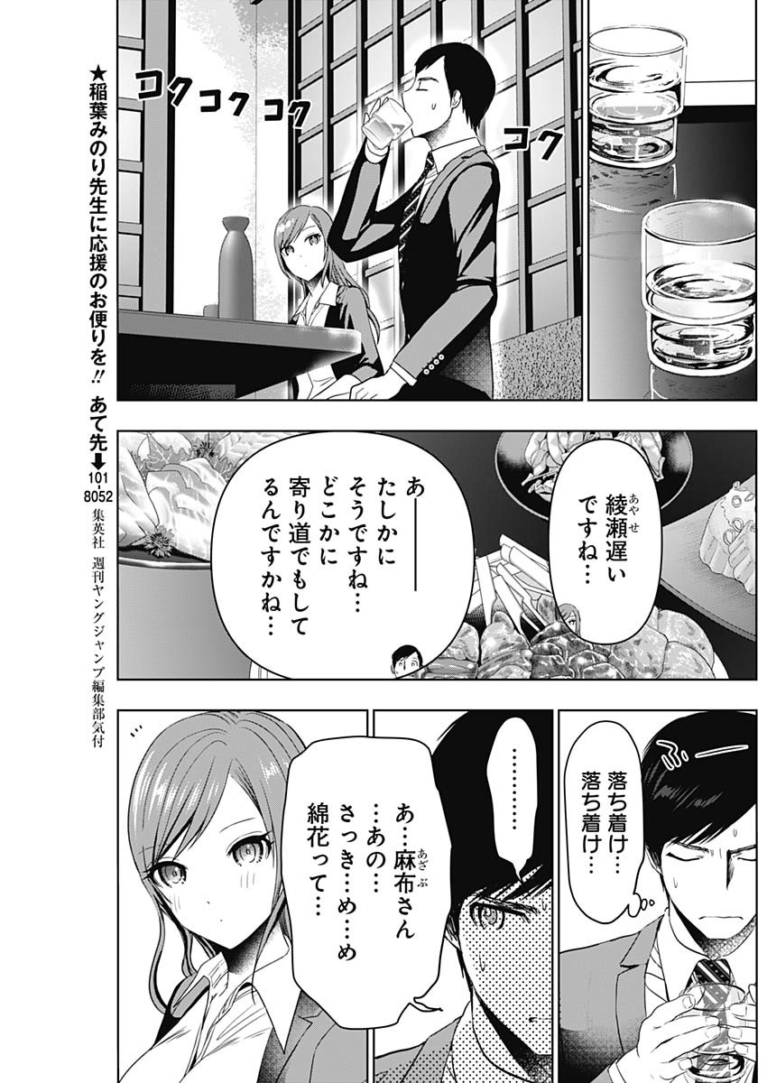 バツハレ - 第63話 - Page 4