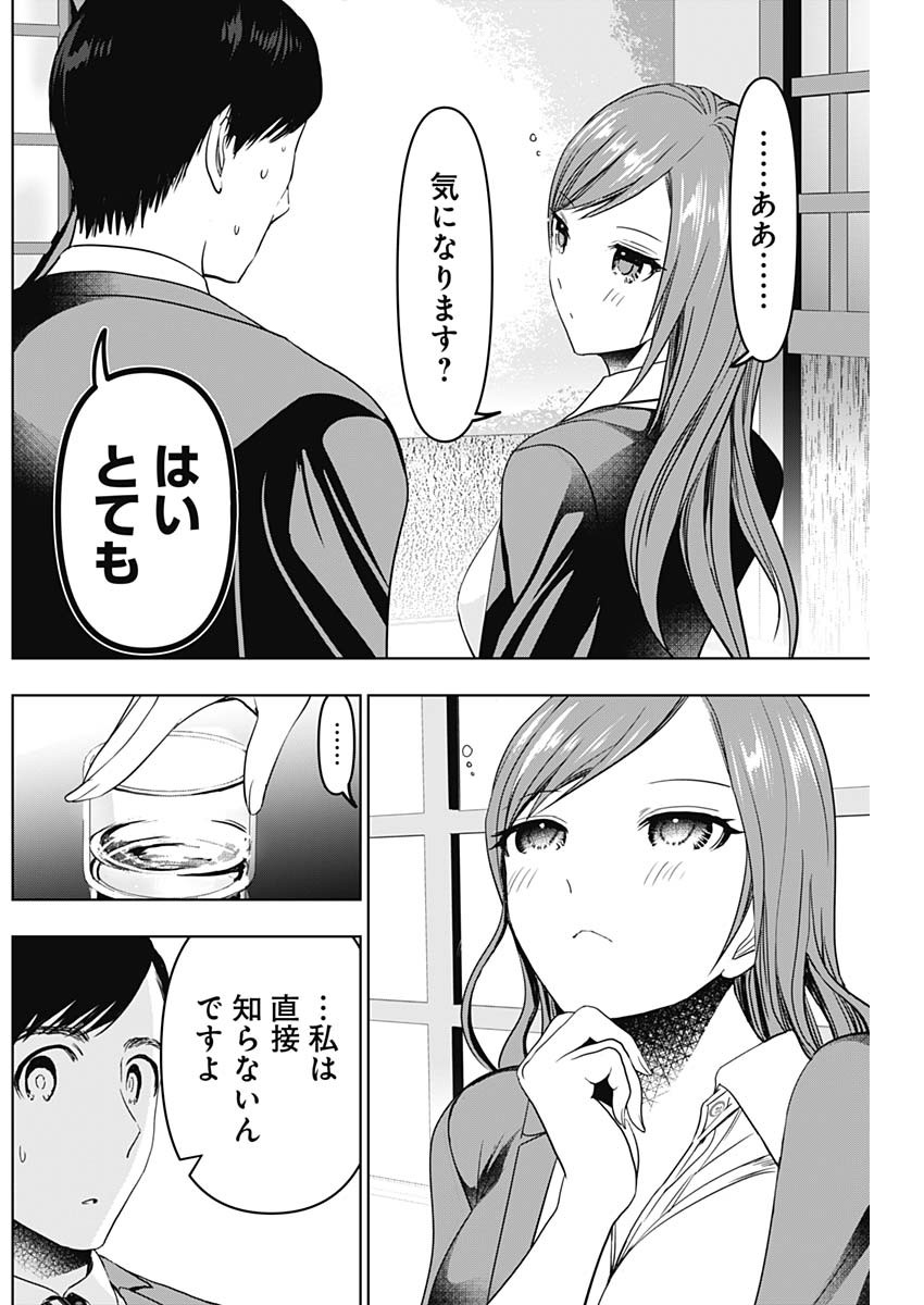 バツハレ - 第63話 - Page 5