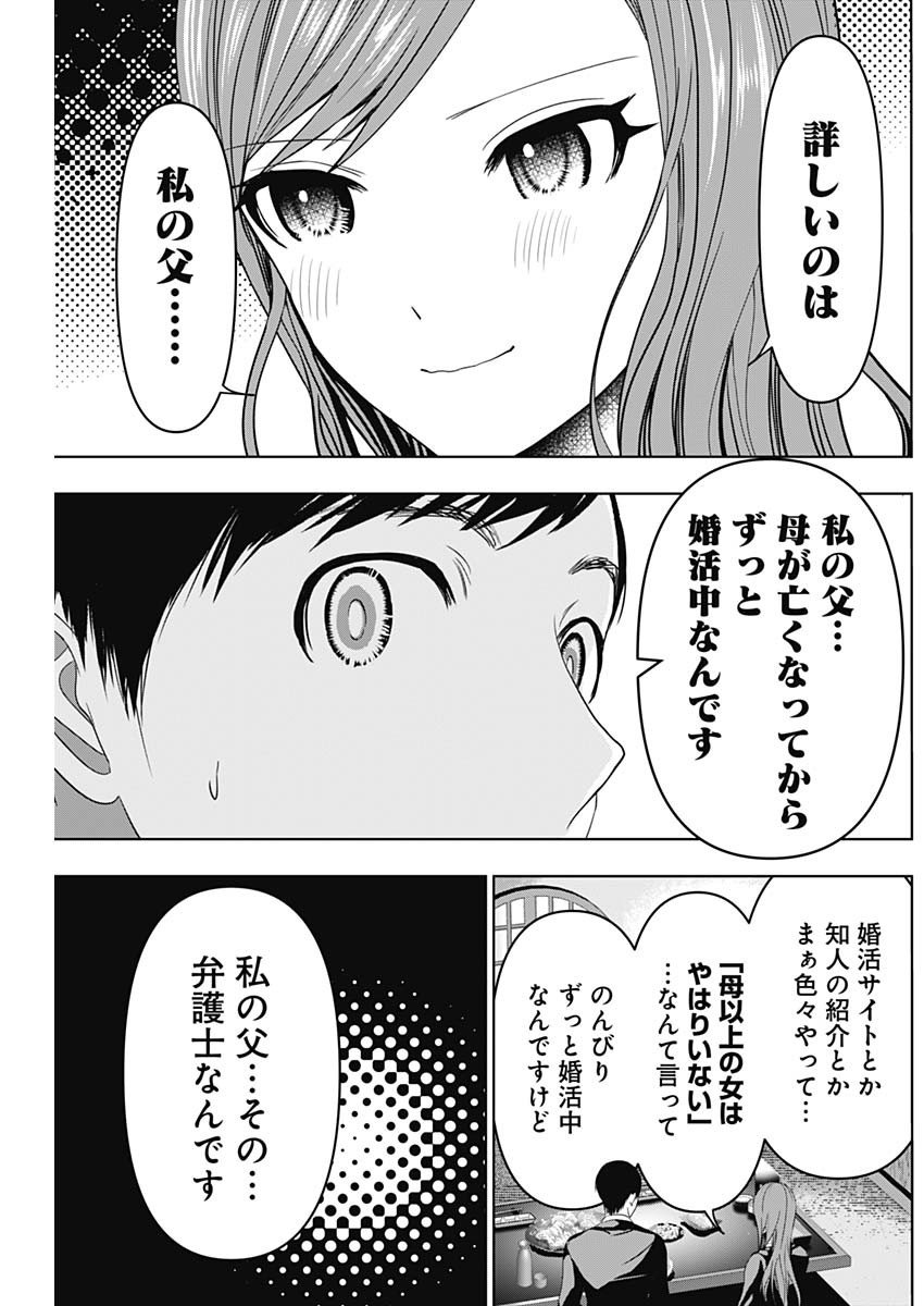 バツハレ - 第63話 - Page 6