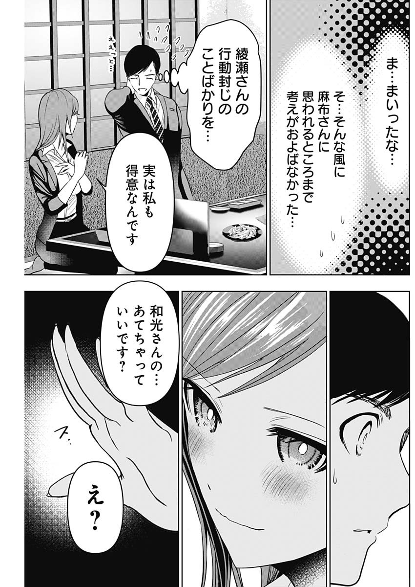 バツハレ - 第63話 - Page 10