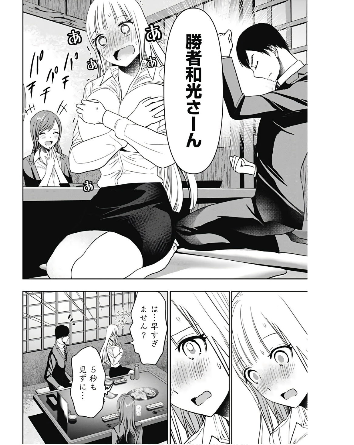 バツハレ - 第62話 - Page 10