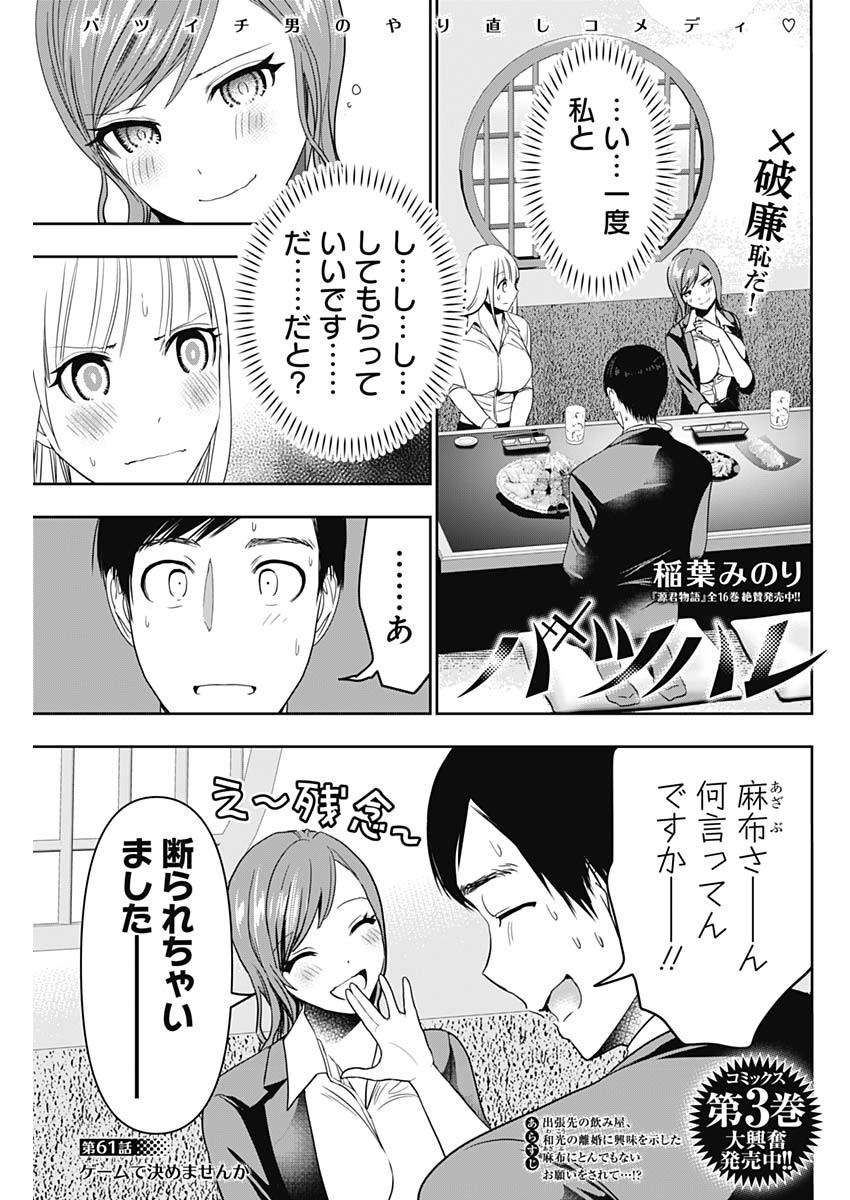 バツハレ - 第61話 - Page 1